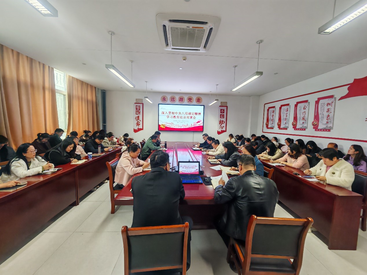 我院党总支召开深入贯彻中央八项规定精神学习教育动员会