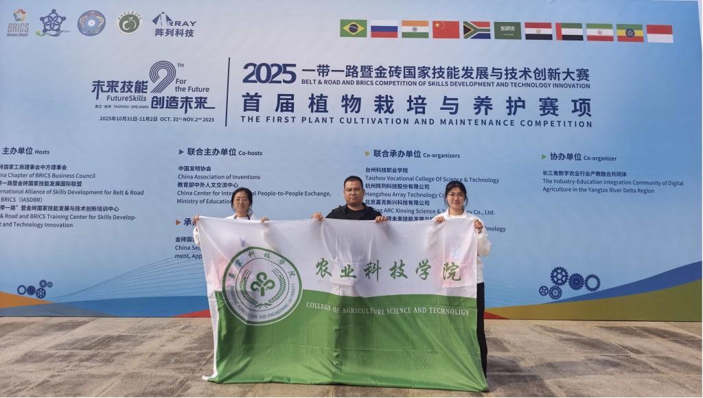我院学子在2025一带一路暨金砖国家技能发展与技术创新大赛首届植物栽培与养护赛项中荣获二等奖